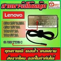 ราคา BeerBay ใช้งานได้ Lenovo PD Adapter 65W 20V 3.25A Type C USB C Thinkpad X270 Yoga X1 Carbon อะแดปเตอร์ โน็ตบุ๊ค (1730704339426052330)
