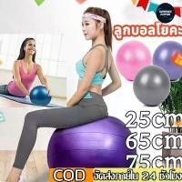 ราคา ลูกบอลฟิตเนส ลูกบอลโยคะ ออกกำลังกาย 75cm yoga ball อุปกรณ์ ฟิตบอล บอล (1731986610518984014)