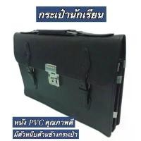 ราคา กระเป๋า นักเรียน สีดำ แบบถือ แบบ 1 ตัวล็อค เบอร์ 17 คลังสินค้า (1732200276330579682)