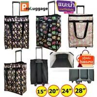 ราคา แนะนำ แนะนำ กระเป๋า กระเป๋าเดินทาง กระเป๋าล้อลาก กระเป๋าถุงผ้าล้อลาก กระเป๋าเสื้อผ้า 15 นิ้ว 20 นิ้ว 24 นิ้ว และ 28 นิ้วTikTok (1731981724537095564)