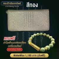 ราคา กระเป๋าสตางค์ อาจารย์หนู กันภัย ของแท้ 100% (1730856067084815337)