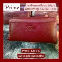 ราคา กระเป๋าสตางค์ ใบยาว ซิปรอบ หนังออยปั่นเงา หนังแท้ no.67 กระเป๋าแดง (1731357085969451539)