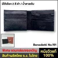ราคา Benedetti 191 กระเป๋าสตางค์ หนังแท้ สำหรับชายหญิง แบบสองพับ มีปีกเปิดบน สีดำ น้ำตาล ขนาด 9.5 x 11ซม. ซีโอดี (1731898012488467537)