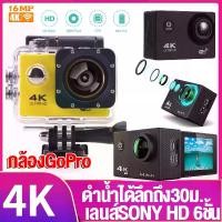 ราคา กล้อง GoPro, กันน้ำ, ส่งตรงจากประเทศไทย, กล้องแอคชั่น GoPro, 4K Ultra HD DV เลนส์กว้าง, มี WiFi, มีหลายสีให้เลือก, กันกระแทกสำหรับขี่มอเตอร์ไซค์, กันน้ำ (1731966358990128805)