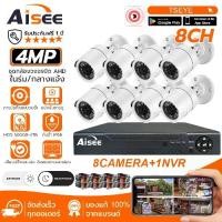ราคา ชุดกล้องวงจรปิด 8CH กล้องวงจรปิด ahd 4MP H.265 1080P 4ล้าน 8กล้อง CCTV ชุดกล้องวงจรปิด AHD ชุดกล้องวงจรปิด 8 ตัว -พลักแอนด์เพลย์ (1731927821632636048)