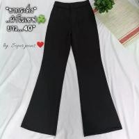 ราคา (789) กางเกง"ขาม้า "ผ้าโรเชฟ ทรงสวยๆ.ยาว40"(มีกระเป๋า หน้า-หลัง) ขายดี (1732169794587297004)