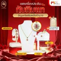 ราคา เซ็ทเครื่องประดับ จี้ทับทิมแท้ล้อมสวิส สร้อยคอ ต่างหู แหวน กำไล และ พระสมเด็จวัดระฆัง ปี 52 (ช่างทองไทย) (1732004057188369475)