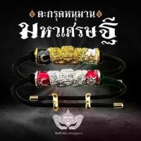 ราคา กำไล ตะกรุดข้อมือยันต์พหุรมาน หนุมานมหาเศรษฐี สีเงินลงยาแดง หลวงปู่เมตตาอธิษฐานจิตปลุกเสกเป็นที่เรียบร้อย (1732137293383173346)