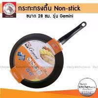 ราคา ZEBRA กระทะ 28 ซม. รุ่น GEMINI กระทะทรงตื้น กระทะNON STICK คําแนะนําผลิตภัณฑ์ใหม่ของเดือนนี้ หม้อก๋วยเตี๋ยวเล็ก ช่อง ครัว สําเร็จรูป มินิมอล (1732058510652770103)