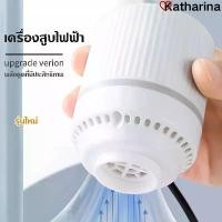 ราคา Caterina ที่สูบลมไฟฟ้า เครื่องสูบลมไฟฟ้า ปั้มลมไฟฟ้า ปั๊มลม เครื่องดูดลม ถุงสูญญากาศ ไฟฟ้า มินิแบบพกพา ลิ เทม วาง ของ ล็ก ชั้น ร้าน ขาย ชํา ตู้ จาน ใน ห้องครัว ระแนง โต้ะ เครื่อ (1731736765318268443)