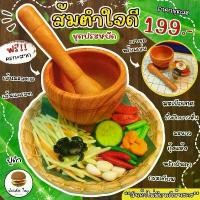 ราคา ชุดของเล่น ส้มตำใจดี(ชุดประหยัด) ของเล่นเสริมสร้างพัฒนาการ เสริมสร้างความรู้ jaidee toy ของเล่นเด็ก ครัว จิ๋ว บ้าน ตะเกียง (1732128062594975262)