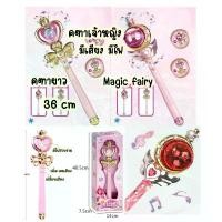 ราคา ของเล่นคฑา คฑาเจ้าหญิงยาว 36 cm มีเสียงมีไฟ คฑาเด็ก คฑาวิเศษ ของเล่นเด็ก คฑาของเล่น คําแนะนําการขายที่ร้อนแรงในเดือนนี้ ครัว จิ๋ว บ้าน ตะเกียง (1731751757243516917)