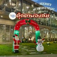ราคา ตุ๊กตาพองลม คริสต์มาส ซานต้าพองลม (1731458525101590554)