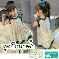 ราคา ชุดเดรสเด็กปีกนางฟ้าน่ารัก คริสต์มาส ชุดเดรสเด็กสีเขียว ชุดเด็กออกงาน ชุดเดรทเด็กสีเขียวลายดอกไม้ สไตล์เกาหลี 90-130 cm #ชุดเด็กผู้หญิง (1729446398034479939)
