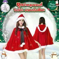 ราคา Live ชุดผ้าคลุมแซนตี้ ลายเกร็ดหิมะ เดรสแซนตี้ X-mas คริสต์มาส Outfits (1729771272534919625)