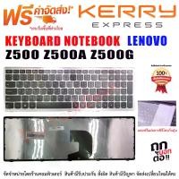 ราคา CODKeyboard Lenovo คีย์บอร์ด เลอโนโว่ Z500 Z500A Z500G กรอบสีเงินTikTok (1731897855897142854)