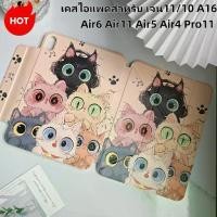 ราคา 【พร้อมกล่องบรรจุภัณฑ์】【2025】เคสไอแพดสำหรับเจน10/เจน11 A16 Air6 Air11 Air5/Air4/Air3 Pro11 Gen9/8/7th Mini6/Mini7เคสไอแพดแอร์7แอร์6พัยอะ กันกระแทกไอแพด Air4เคสไอแพด กันกระแทก เจน (1731689638512002907)