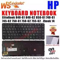 ราคา คีย์บอร์ด เอชพี Keyboard Hp EliteBook 840-G1 840-G2 850-G1 740-G1 745-G2 750-G1 750-G2 755-G2 , Zbook 14 สินค้าขายดี (1731953211083818667)