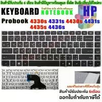 ราคา คีย์บอร์ด HP, เข้ากันได้กับ Probook 4330s, 4331s, 4430s, 4431s, 4435s, 4436s (1732133521722345125)