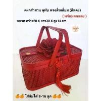 ราคา บ้านโคกพร้าว-ตะกร้าสาน หูพับได้ ขนาด 20x30x8 cm (สีแดง) ตะกร้าใส่ส้ม ตรุษจีน ใส่ส้มได้ 8-16 ลูก กระเช้าส้ม งานแต่ง ขันหมากจีน (1731854924274109391)