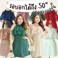 ราคา เดรสออกงาน ไซส์ใหญ่ อก40-50นิ้ว แต่งระบายผ้าออแกนดี้ งานแต่ง เพื่อนเจ้าสาว สาวอวบ ชุดราตรี MG290 (1732186883991767129)