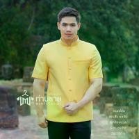ราคา เสื้อผ้าไทยชาย เสื้อซาฟารีชาย เสื้อผ้าไหมชาย คอจีน/พระราชทาน แขนสั้น สีเหลืองนวล มีของพร้อมส่ง ใส่ทำงาน งานแต่ง งานบวช รับประกัน!! สีไม่ตก Menssilksuit (1729625409120536729)