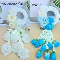 ราคา [[ตรงปก]]พวงมาลัยดอกไม้ พวงมาลัยวันแม่ วันพ่อ สำหรับเทศกาลต่างๆๆ สด งานแต่ง (1732136738997241837)