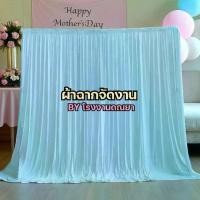 ราคา ม่านแบคดรอป Set 4 ผืน ผ้าฉากจัดงาน งานแต่ง งานบวช งานพิธี ม่านฉากหลังพระ (1731561961043167539)