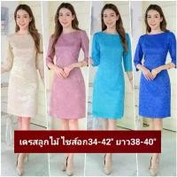 ราคา (อก34-42)เดรสลูกไม้ คอกลม อัดกาวทั้งตัว เดรสใส่ออกงานบุญ งานบวช งานแต่ง งานพิธีการต่างๆ (1729755983734016114)