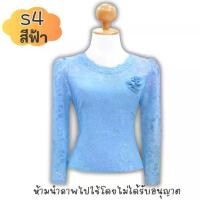 ราคา เสื้อลูกไม้ งานลูกไม้อิตาลี่ รหัส ร สวมใส่งานทำบุญ งานแต่ง การทำงาน ที่ให้ความเป็นตัวคุณ (1731365540780869831)