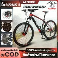 ราคา AENXRD จักรยาน จักรยานเสือภูเขา จักรยานผู้ใหญ่ จักรยาน 24/26/27.5 นิ้ว ดิสก์เบรกคู่ เกียร์ 21สปีด ดิสเบรคหน้า-หลัง ขายดีประจำเดือนนี้, COD,ที่นิยมมากที่สุด,คลังสินค้า,ขาย ร้อน,แ (1732152304689710369)