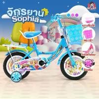 ราคา (Af) จักรยาน รุ่นเจ้าหญิงโซเฟีย ขนาด 12/16 นิ้ว (ล้อยางเติมลม) มีกระดิ่ง ตะกร้าหน้า มีเบาะซ้อนท้าย ล้ออะลูมีเนียม มีฝาครอบล้อ มีล้อเสริมฝึกปั่น จักรยานเด็กผู้หญิง จักรยานเจ้าหญิง (1732083852361566117)