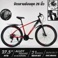 ราคา owneromar Anchi จักรยานเสือภูเขา จักรยาน ขนาด 27.5 นิ้ว เฟรมอลูมิเนียม อัลลอย เกียร์ 21 สปีด จักรยานผู้ใหญ่ (1732127759380940679)