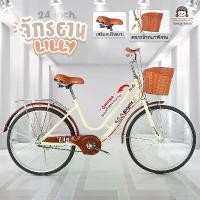 ราคา {ขายดี} จักรยานแม่บ้าน จักรยาน 24 นิ้ว รุ่น Lily เบาะนั่งพร้อมตะกร้า จักรยานผู้ใหญ่ จักรยานแม่บ้านญี่ปุ่น จักรยานวินเทจ (1731757955731851475)