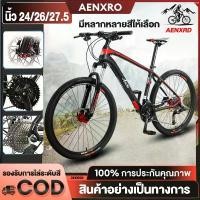 ราคา owneroer ความคงทน AENXRD จักรยาน จักรยานเสือภูเขา จักรยานผู้ใหญ่ จักรยาน 24/26/27.5 นิ้ว ดิสก์เบรกคู่ เกียร์ 21สปีด ดิสเบรคหน้า-หลัง (1732095691404969488)