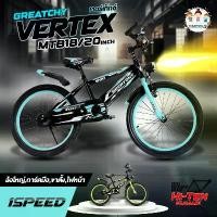 ราคา Vertex 18นิ้ว 20นิ้ว จักรยาน ล้อโตเติมลม ไฟหน้ารถ ขาตั้ง การ็ดมือ บังโซ่ บังโคลน (1732034075326514580)