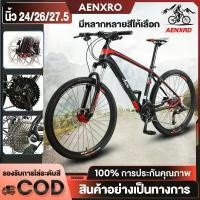 ราคา owneromem ขายร้อน AENXRD จักรยาน จักรยานเสือภูเขา จักรยานผู้ใหญ่ จักรยาน 24/26/27.5 นิ้ว ดิสก์เบรกคู่ เกียร์ 21สปีด ดิสเบรคหน้า-หลัง (1732137107203852208)