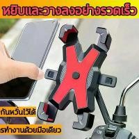 ราคา ชำระเงินปลายทาง ที่จับมือถือติดมอเตอร์ไซค์ ที่จับมือถือ ที่วางโทรศัพท์มอเตอร์ไซด์ ที่ยึดกระจกมองข้างมอเตอร์ไซค ที่ยึดมือถือสำหรับจักรยาน สำหรับมอเตอร์ไซด์และ จักรยาน เหมาะสำหรับพ (1732105991563937060)