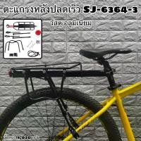 ราคา ตะแกรงหลังปลดเร็ว SJ-6364-3 จักรยาน pedal type keel water wheel (1731886825290565066)