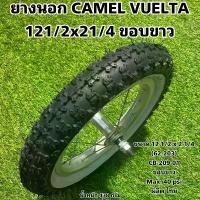 ราคา ยางนอก CAMEL VUELTA 121/2x21/4 ขอบขาว คําแนะนําการขายที่ร้อนแรงในเดือนนี้ ฟิกเกียร์ จักรยาน 26 นิ้ว (1731813316518643286)