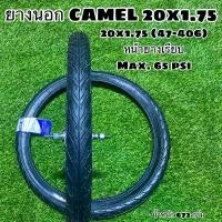 ราคา ยางนอก CAMEL 20x1.75 (47-406) ที่ ชาร์จแบตรถ จักรยาน ไฟฟ้า (1731815315138839712)