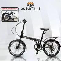 ราคา owneroer พร้อมส่ง ANCHI โฉมเฉี่ยว มีสไตล์ จักรยานพับได้ 20 นิ้ว จักรยานพับสไตล์ญี่ปุ่น มีรับประกัน จักรยาน (1732095701752972816)