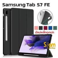 ราคา [ [เคสมีแม่เหล็กดูดปก] ] เคส Samsung Galaxy Tab S7 FE / Samsung Tab S7 Plus เคสฝาพับ ซัมซุง แนะนำ Case (1731238878555048032)