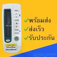 ราคา รีโมทแอร์ : ซัมซุง Samsung รหัส KT-SS1A ตัวสั้นจอข้าง สินค้าพร้อมส่ง บล็อกบัสเตอร์ (1731599750777833149)