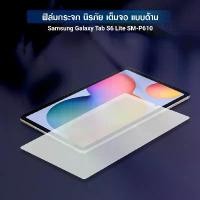 ราคา คลังสินค้า ฟิล์มกระจก นิรภัย เต็มจอ ซัมซุง แท็ป เอส6 ไลท์ พี610 Tempered Glass Screen For Samsung Galaxy Tab S6 Lite SM-P610 (1731743186392286619)