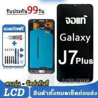 ราคา จัดส่งทันที พร้อม ฟิล์ม กาว ไขควง จอ สำหรับ Samsung Galaxy J7Plus หน้าจอ LCD จอแท้ พร้อมทัชสกรีน ใช้ร่วมกับ สำหรับ ซัมซุง กาแลคซี่ J7 Plus แถมชุดไขควง+กาว 002 (1730101637547461074)