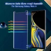 ราคา ฟิล์มกระจก กาวยูวี ซัมซุง โน้ต 8 / 9 โน้ต10 / 10+ โน้ต20 UV Glue Samsung Galaxy Note8 Note9 Note10 Note10+ Note 20 Ultra จัดส่งฟรี กทม (1731369645603260607)