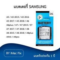ราคา แบตเตอรี่ ซัมซุง รับประกัน 1 ปี Samsung A5/A5 2015/A5 2016/A5 2017/A5 2018/A6/A6plus/A7/E7/A8 2018/A9/A9pro (1729469543278676159)