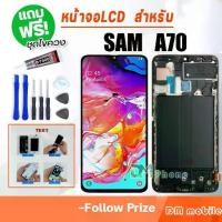 ราคา หน้าจอ Samsung Galaxy A70,A705F อะไหล่มือถือ จอแท้ ทัชสกรีน LCD screen Display จอแท้ พร้อมทัชสกรีน ใช้ร่วมกับ ซัมซุง กาแลคซี่ A70 แถมชุดไขควง+กาว 002 (1730015043043428561)