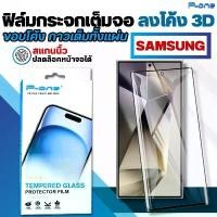 ราคา P-One ฟิล์มกระจก Samsung ฟิล์ม จอโค้ง กระจกนิรภัย เต็มจอ กันรอย กันแตก ซัมซุง S23 S24 S22 S21 S20 S9 Ultra Plus Note10 9 ขายดีประจำเดือนนี้ (1731765841706256818)
